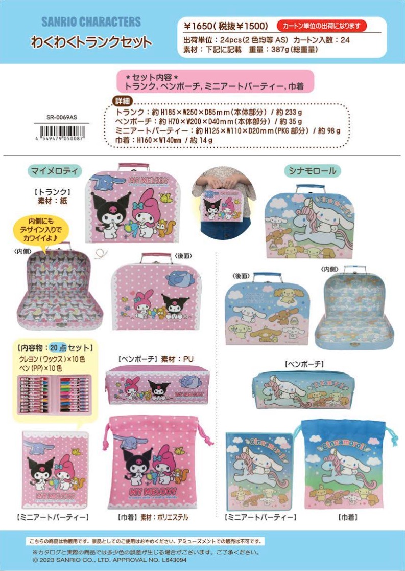 sanrio マイメロディ シール＆ケースセット : サンリオ